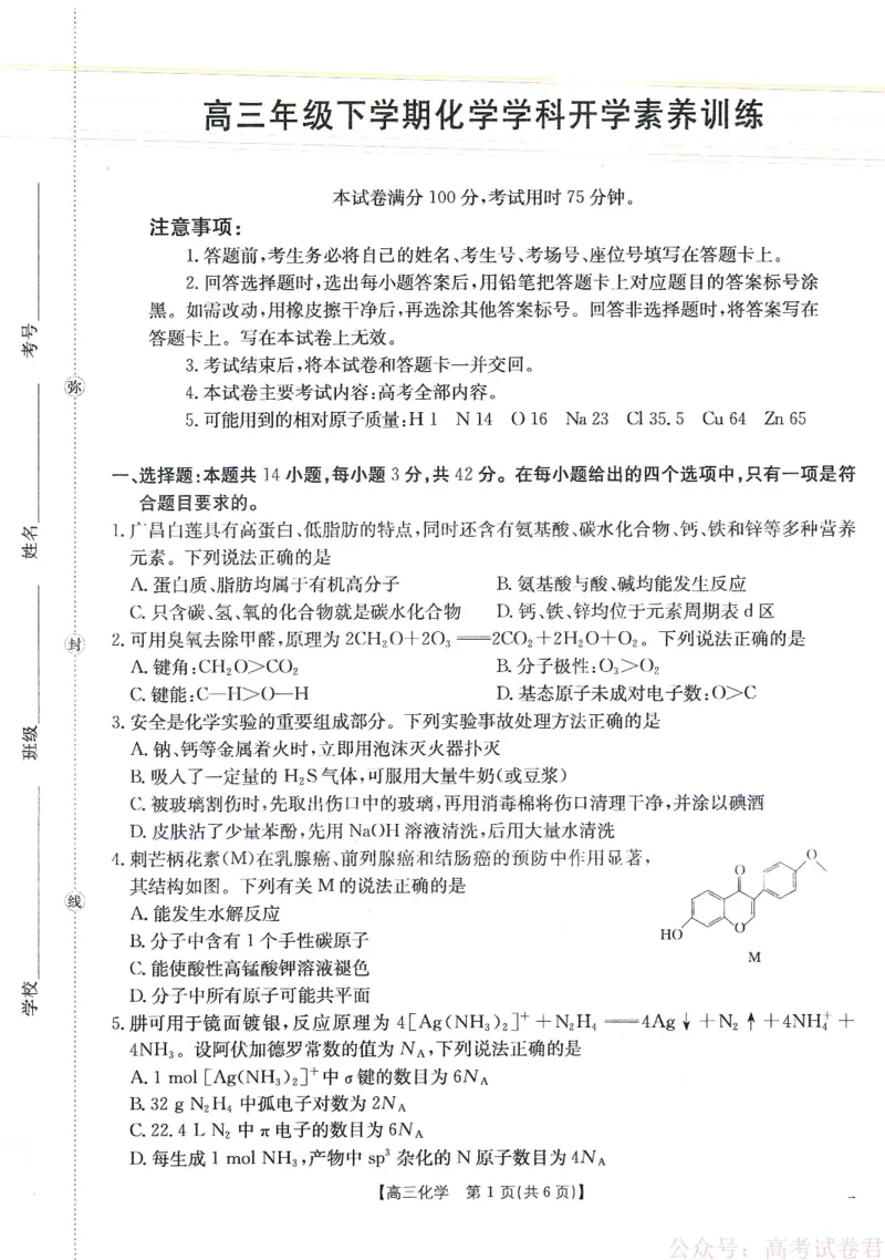 《金太阳·江西省2025-2026学年高三下学期2月开学素养训练（26-289C）化学_2026届江西金太阳高三下学期2月开学素养训练（26-289C）》第1页预览
