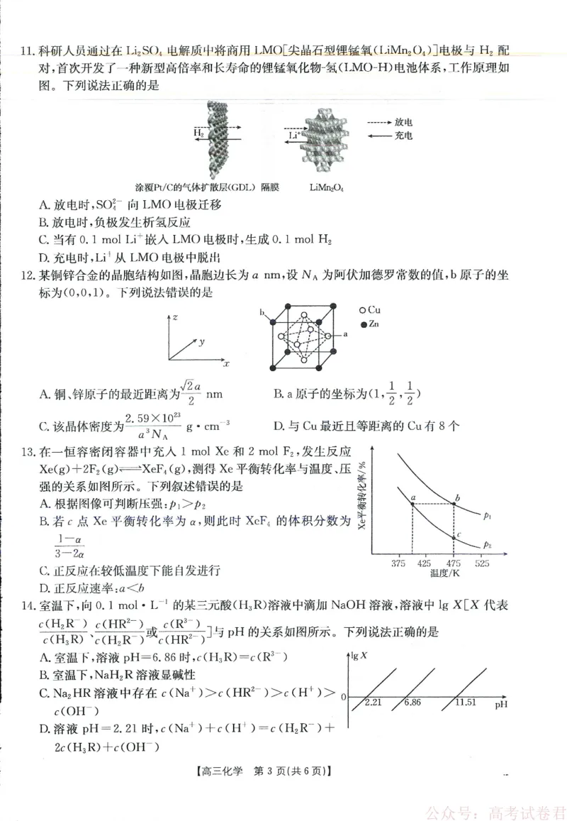 《金太阳·江西省2025-2026学年高三下学期2月开学素养训练（26-289C）化学_2026届江西金太阳高三下学期2月开学素养训练（26-289C）》第3页预览