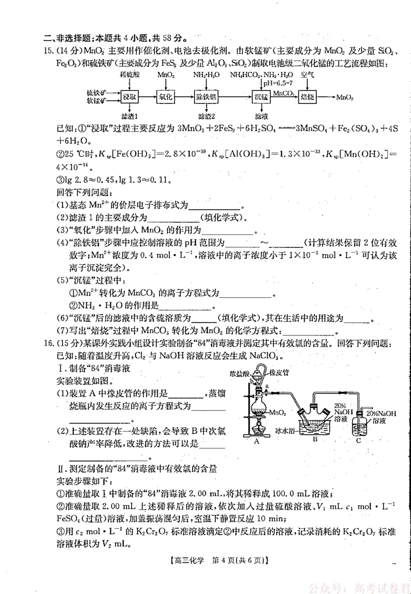 《金太阳·江西省2025-2026学年高三下学期2月开学素养训练（26-289C）化学_2026届江西金太阳高三下学期2月开学素养训练（26-289C）》第4页预览