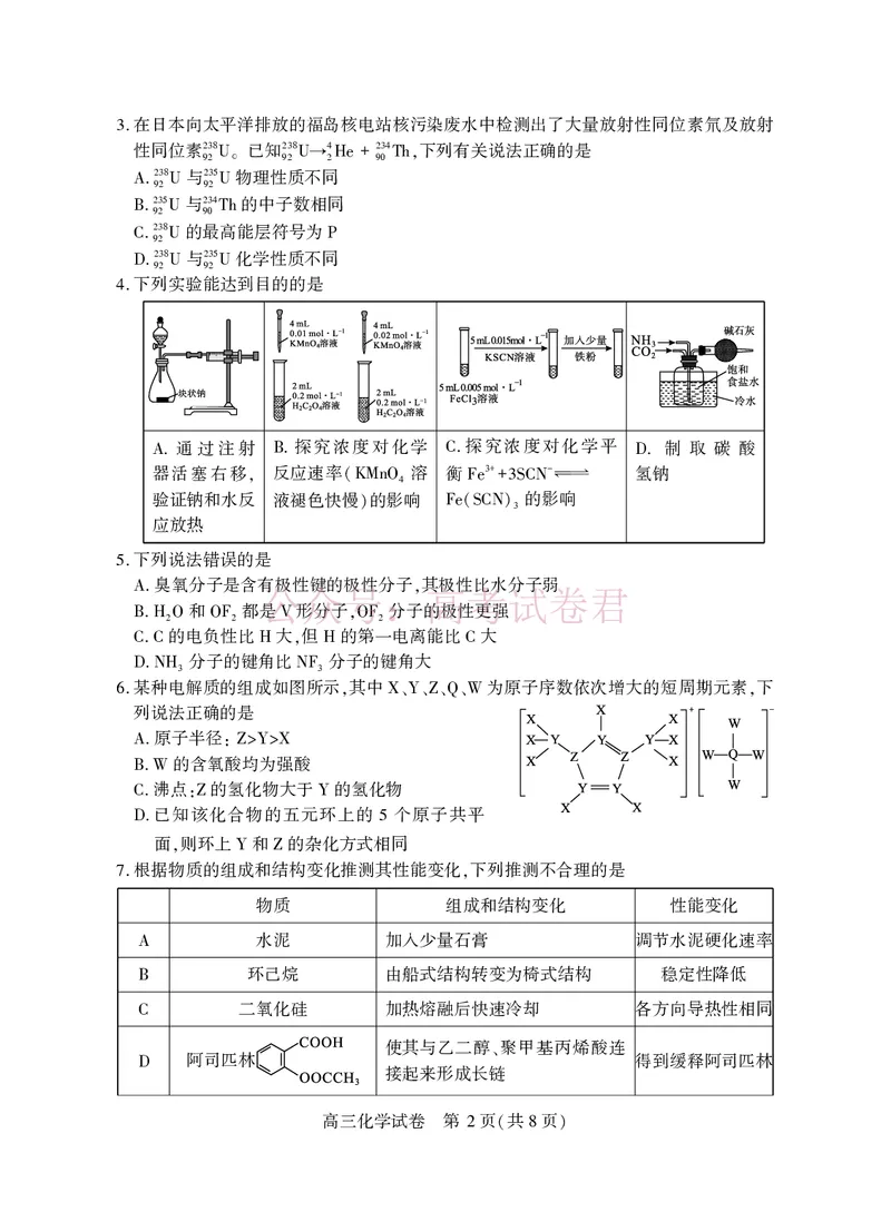《湖北省荆州市2026届高三3月调研考试化学_副本_2026届湖北省荆州市高三3月调研考试_05化学_湖北省荆州市高三3月调研考试》第2页预览