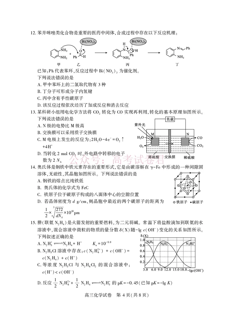 《湖北省荆州市2026届高三3月调研考试化学_副本_2026届湖北省荆州市高三3月调研考试_05化学_湖北省荆州市高三3月调研考试》第4页预览