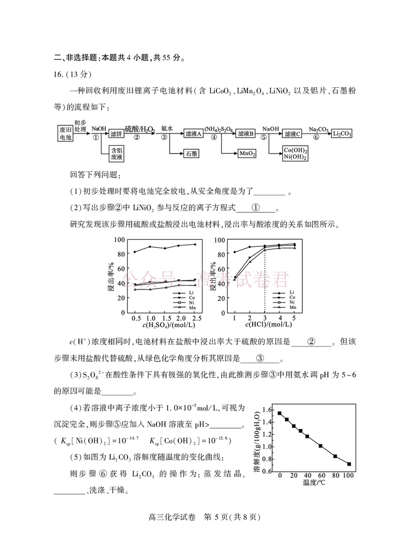 《湖北省荆州市2026届高三3月调研考试化学_副本_2026届湖北省荆州市高三3月调研考试_05化学_湖北省荆州市高三3月调研考试》第5页预览