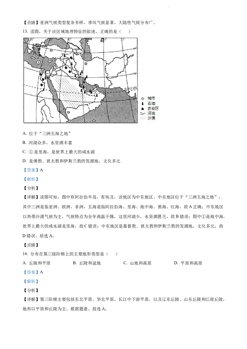 《2021年辽宁省辽阳市中考地理真题（解析版）_12.2026年4月全国各地高考模拟卷_2026版初中金考卷•45套中考试卷汇编系列合集_全国版中考真题(1)_辽宁各地中考_辽宁地理（24）》第5页预览