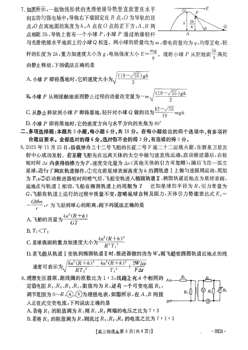 《金太阳2026届高三联考313C物理试题_2026届河北省金太阳313C高三3月联考_04物理2026届河北省金太阳313C高三3月联考》第3页预览