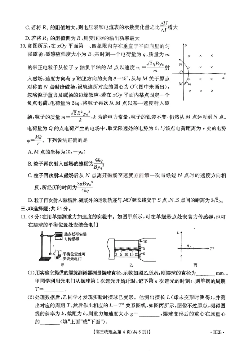 《金太阳2026届高三联考313C物理试题_2026届河北省金太阳313C高三3月联考_04物理2026届河北省金太阳313C高三3月联考》第4页预览