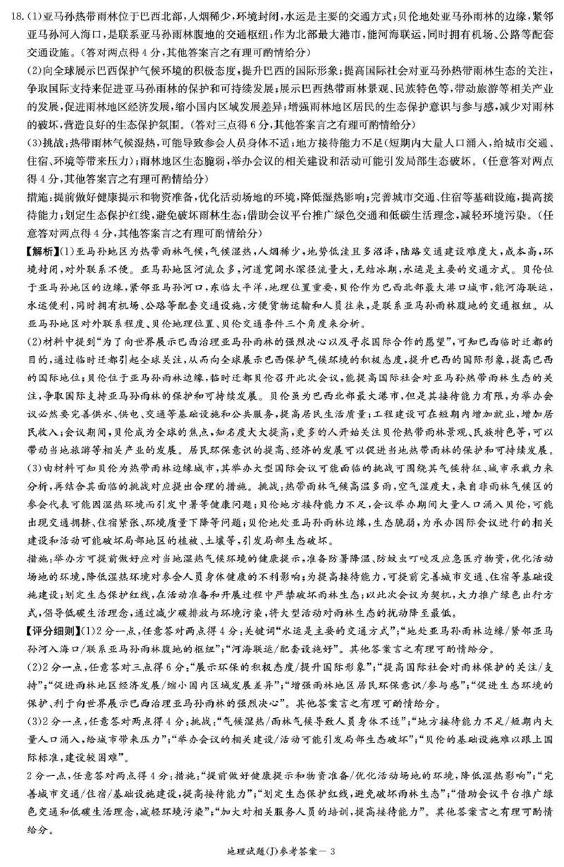 《湖南省九校联盟2026届高三第二次联考（暨怀化市一模）地理答案_2026届湖南省九校联盟高三第二次联考（暨怀化市一模）_09地理2026届湖南省九校联盟高三第二次联考（暨怀化市一模）》第3页预览