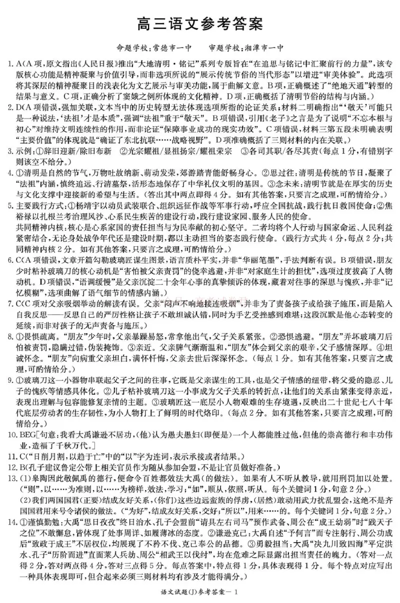 《湖南省九校联盟2026届高三第二次联考（暨怀化市一模）语文答案_2026届湖南省九校联盟高三第二次联考（暨怀化市一模）_01语文2026届湖南省九校联盟高三第二次联考（暨怀化市一模）》第1页预览