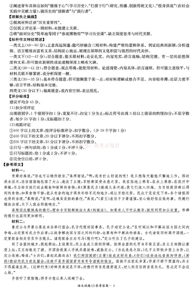 《湖南省九校联盟2026届高三第二次联考（暨怀化市一模）语文答案_2026届湖南省九校联盟高三第二次联考（暨怀化市一模）_01语文2026届湖南省九校联盟高三第二次联考（暨怀化市一模）》第3页预览