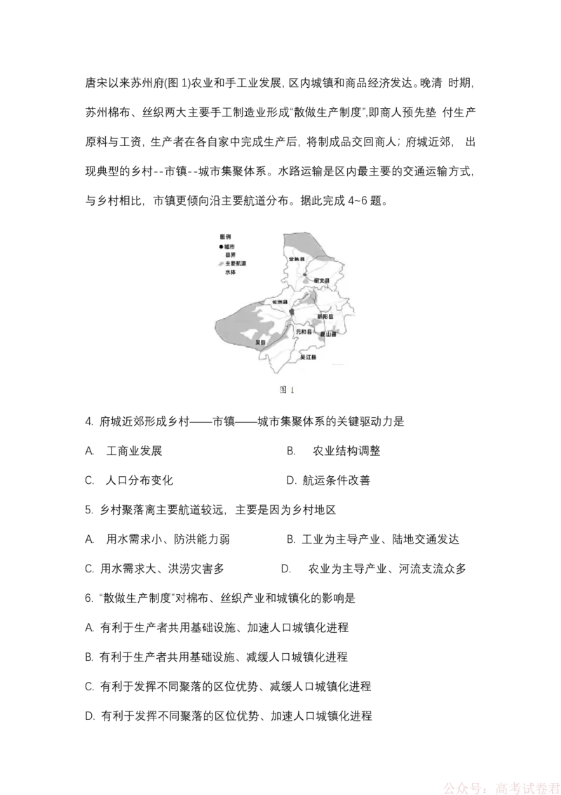 《福建省龙岩市2026年高中毕业班三月教学质量检测地理试题+答案_2026届福建省龙岩市高三三月教学质量检测》第2页预览