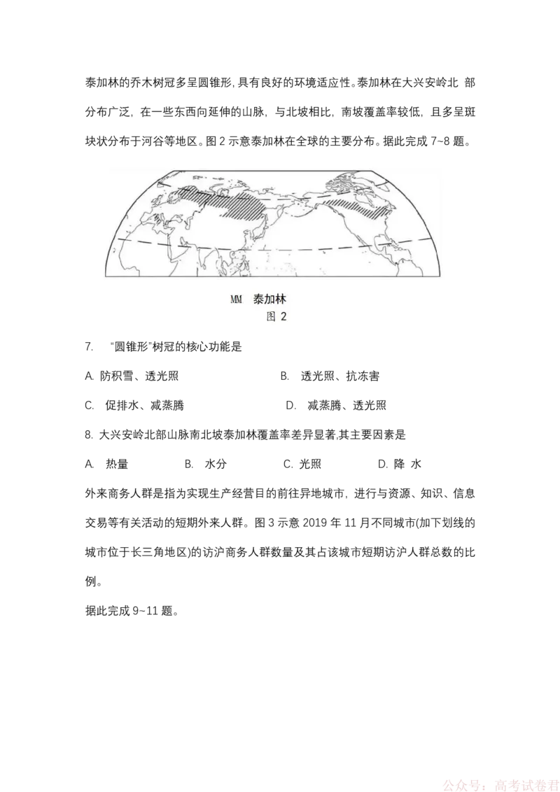 《福建省龙岩市2026年高中毕业班三月教学质量检测地理试题+答案_2026届福建省龙岩市高三三月教学质量检测》第3页预览