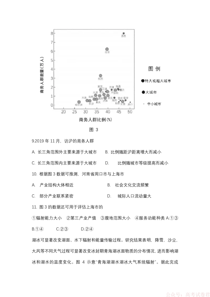 《福建省龙岩市2026年高中毕业班三月教学质量检测地理试题+答案_2026届福建省龙岩市高三三月教学质量检测》第4页预览