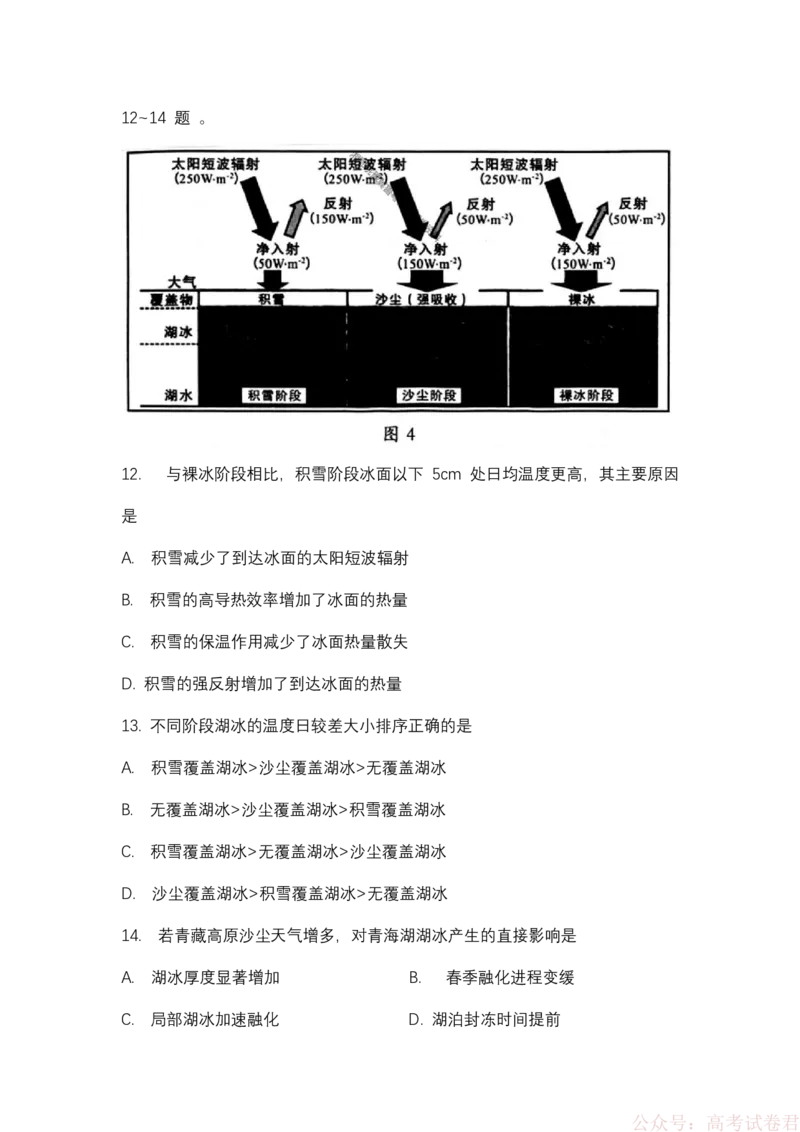 《福建省龙岩市2026年高中毕业班三月教学质量检测地理试题+答案_2026届福建省龙岩市高三三月教学质量检测》第5页预览