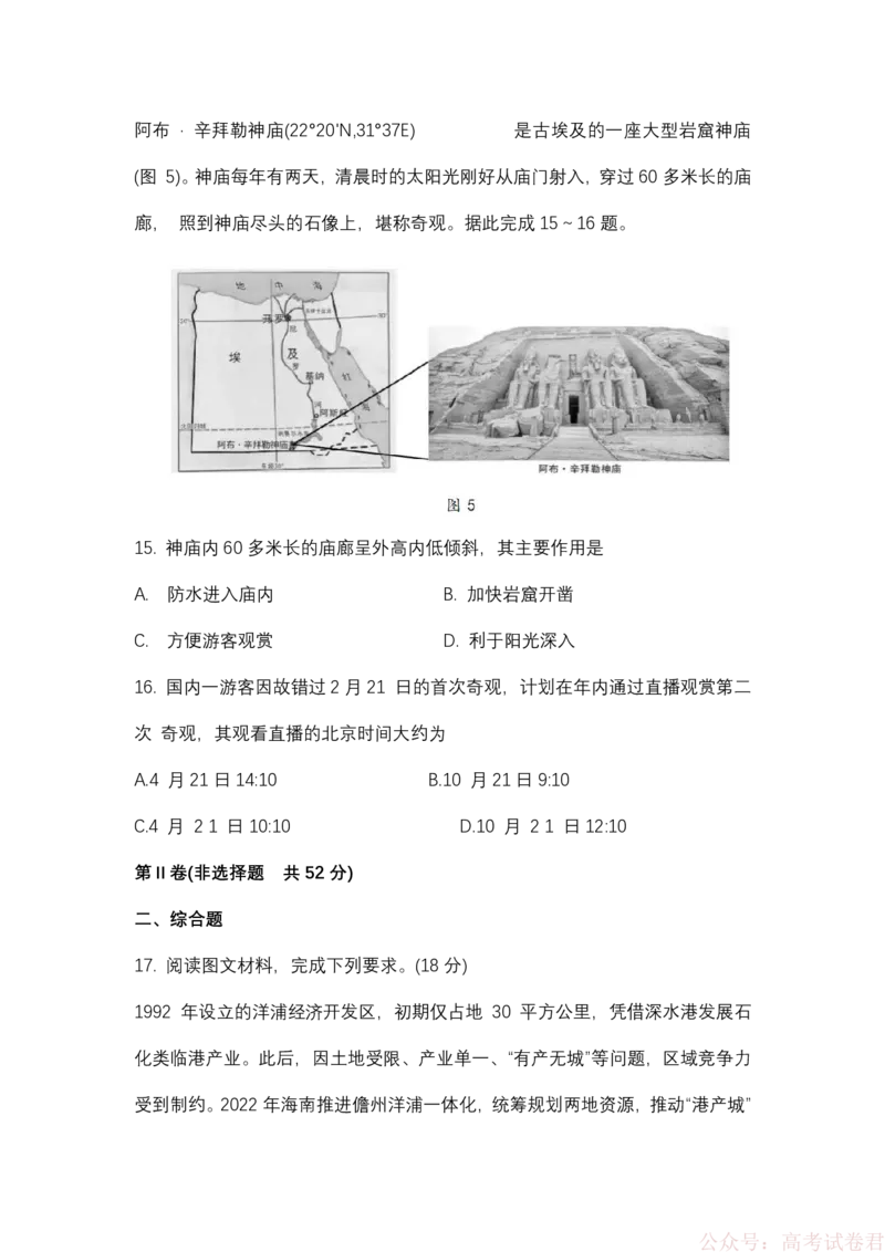 《福建省龙岩市2026年高中毕业班三月教学质量检测地理试题+答案_2026届福建省龙岩市高三三月教学质量检测》第6页预览