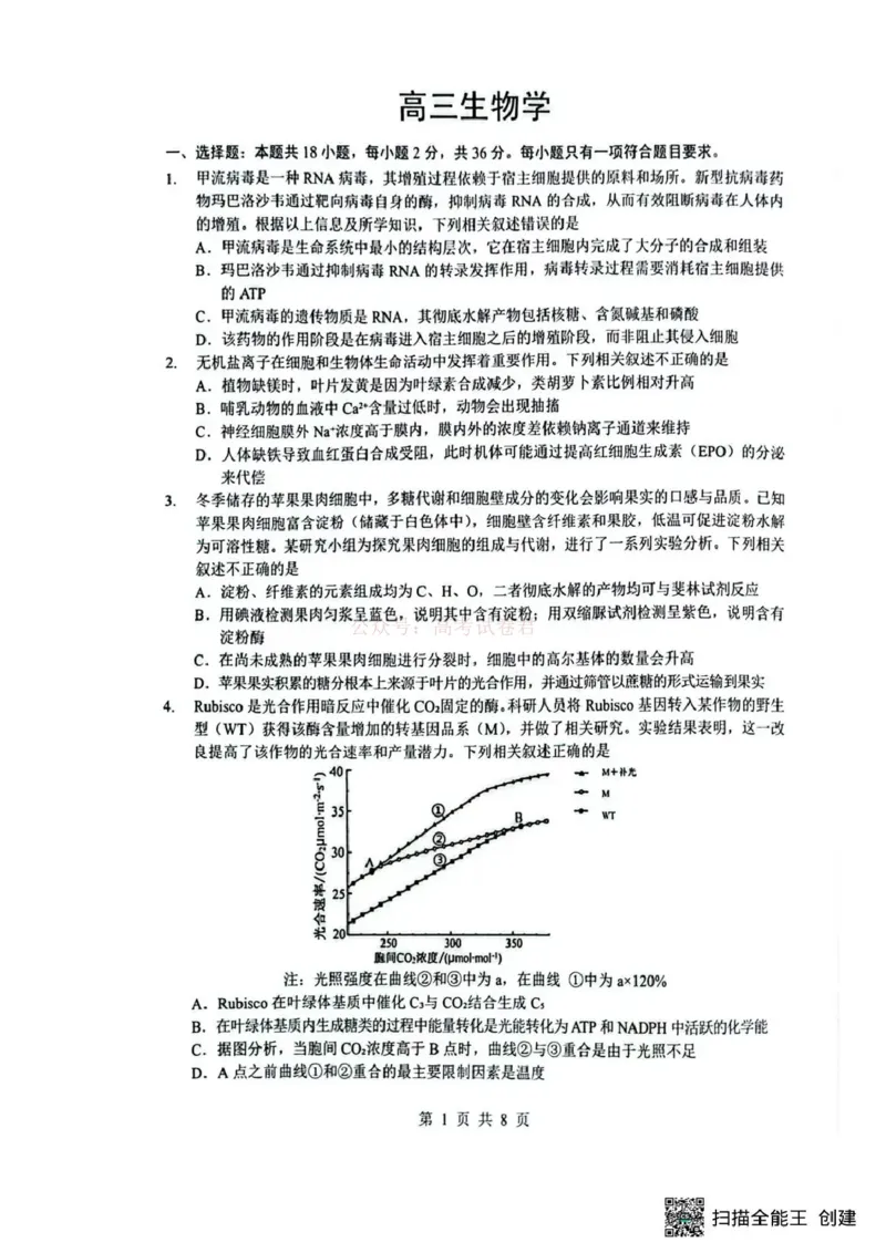《湖北省随州市2026届高三下学期二模考试生物_2026届湖北省随州市高三下学期二模考试_06生物2026届湖北省随州市高三下学期二模考试》第1页预览