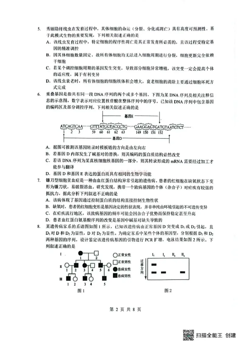 《湖北省随州市2026届高三下学期二模考试生物_2026届湖北省随州市高三下学期二模考试_06生物2026届湖北省随州市高三下学期二模考试》第2页预览