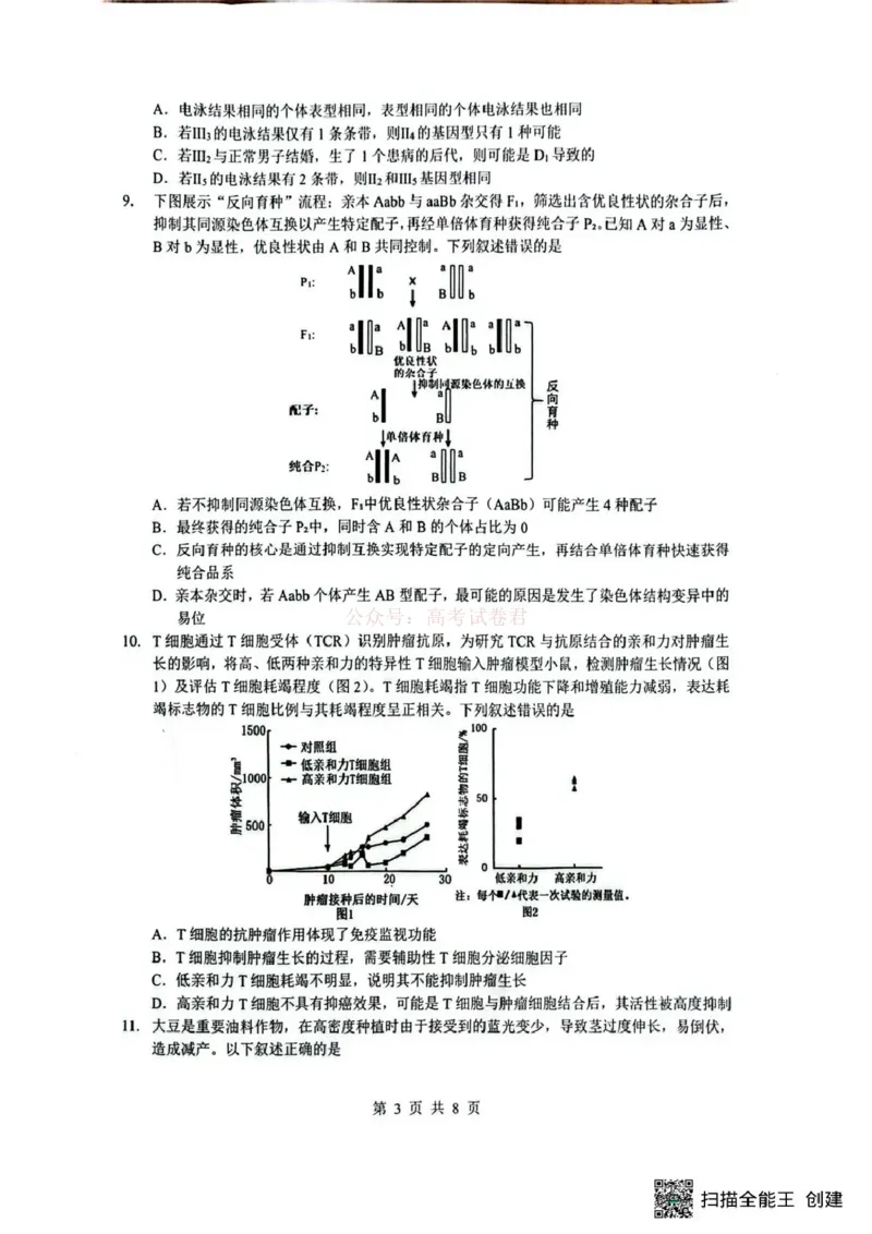《湖北省随州市2026届高三下学期二模考试生物_2026届湖北省随州市高三下学期二模考试_06生物2026届湖北省随州市高三下学期二模考试》第3页预览