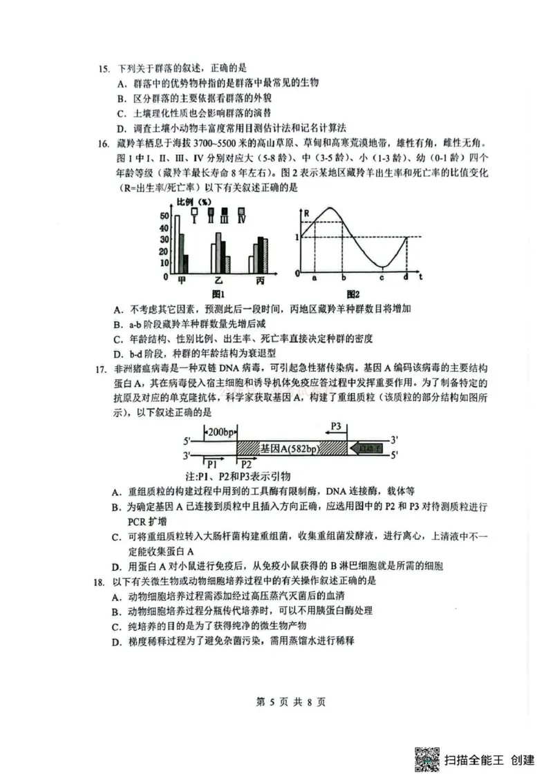 《湖北省随州市2026届高三下学期二模考试生物_2026届湖北省随州市高三下学期二模考试_06生物2026届湖北省随州市高三下学期二模考试》第5页预览
