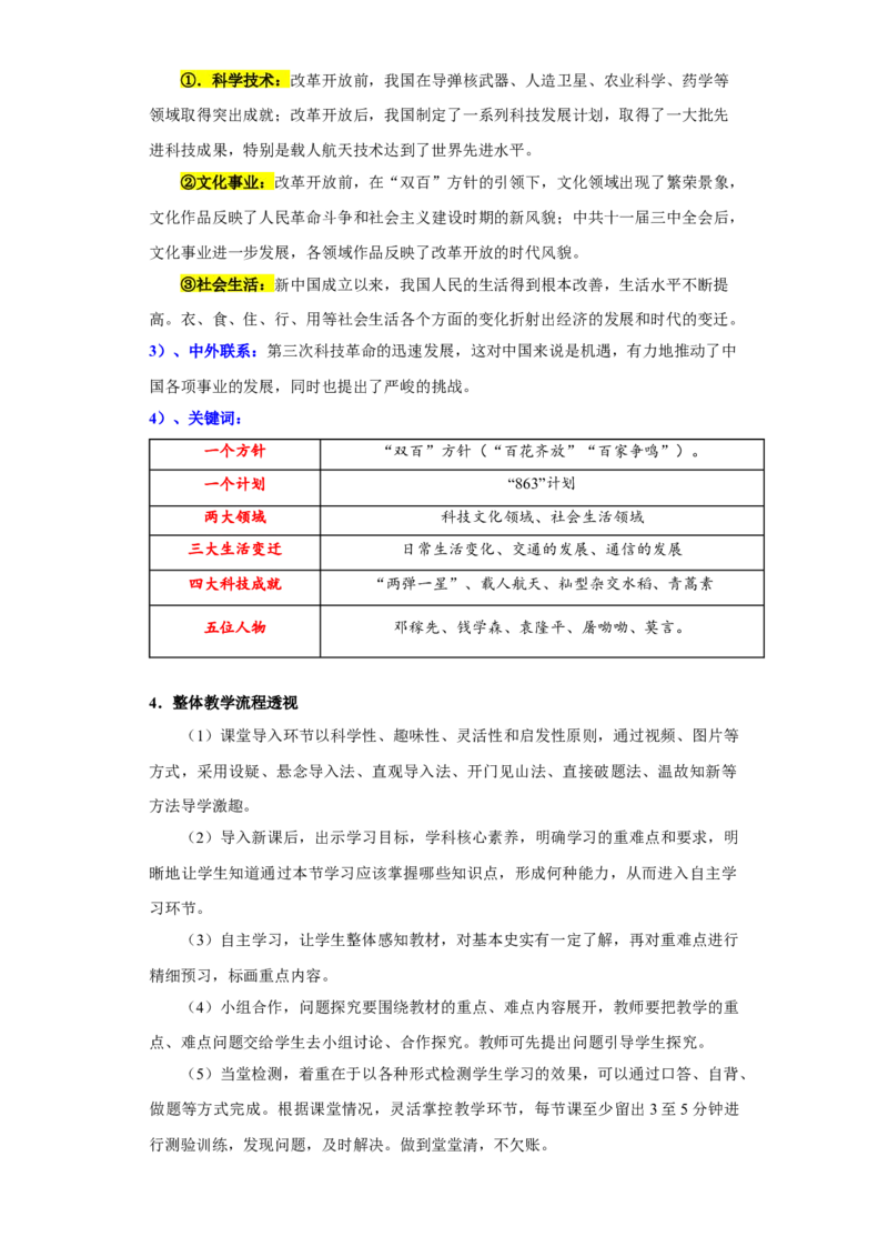 《第六单元科技文化与社会生活（大单元教学设计）-（统编版）_新八下历史_19、赠送其它资料_旧版(1)_大单元教学课件+教学设计-U40_第六单元科技文化与社会生活（18-19）》第5页预览