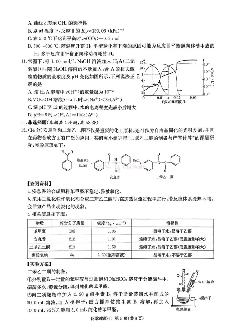 《湖南省九校联盟2026届高三第二次联考（暨怀化市一模）化学_2026届湖南省九校联盟高三第二次联考（暨怀化市一模）_05化学2026届湖南省九校联盟高三第二次联考（暨怀化市一模）》第5页预览