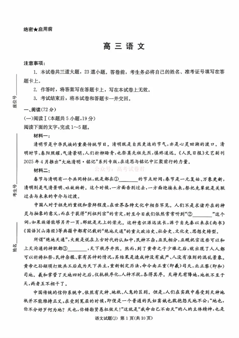 《湖南省九校联盟2026届高三第二次联考（暨怀化市一模）语文_2026届湖南省九校联盟高三第二次联考（暨怀化市一模）_01语文2026届湖南省九校联盟高三第二次联考（暨怀化市一模）》第1页预览