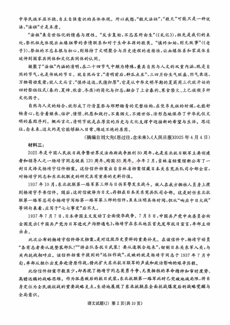 《湖南省九校联盟2026届高三第二次联考（暨怀化市一模）语文_2026届湖南省九校联盟高三第二次联考（暨怀化市一模）_01语文2026届湖南省九校联盟高三第二次联考（暨怀化市一模）》第2页预览