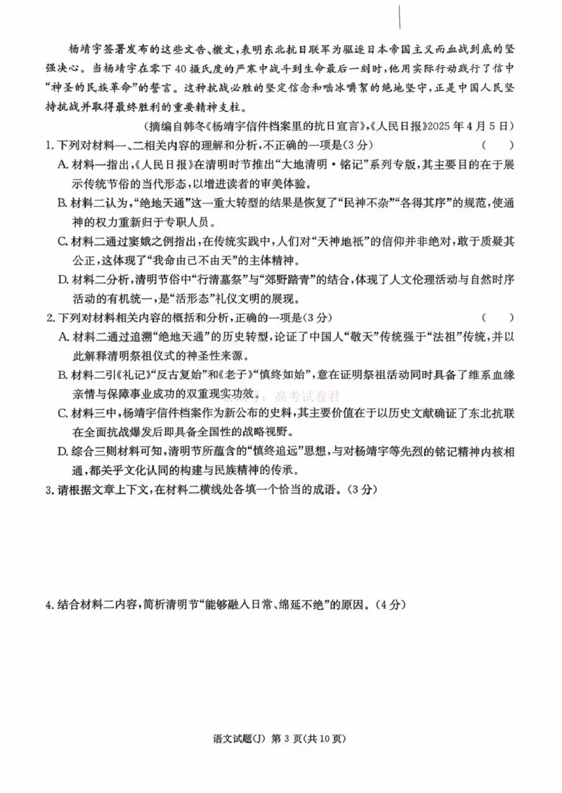 《湖南省九校联盟2026届高三第二次联考（暨怀化市一模）语文_2026届湖南省九校联盟高三第二次联考（暨怀化市一模）_01语文2026届湖南省九校联盟高三第二次联考（暨怀化市一模）》第3页预览