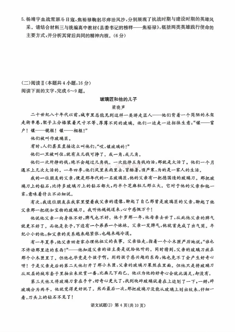 《湖南省九校联盟2026届高三第二次联考（暨怀化市一模）语文_2026届湖南省九校联盟高三第二次联考（暨怀化市一模）_01语文2026届湖南省九校联盟高三第二次联考（暨怀化市一模）》第4页预览