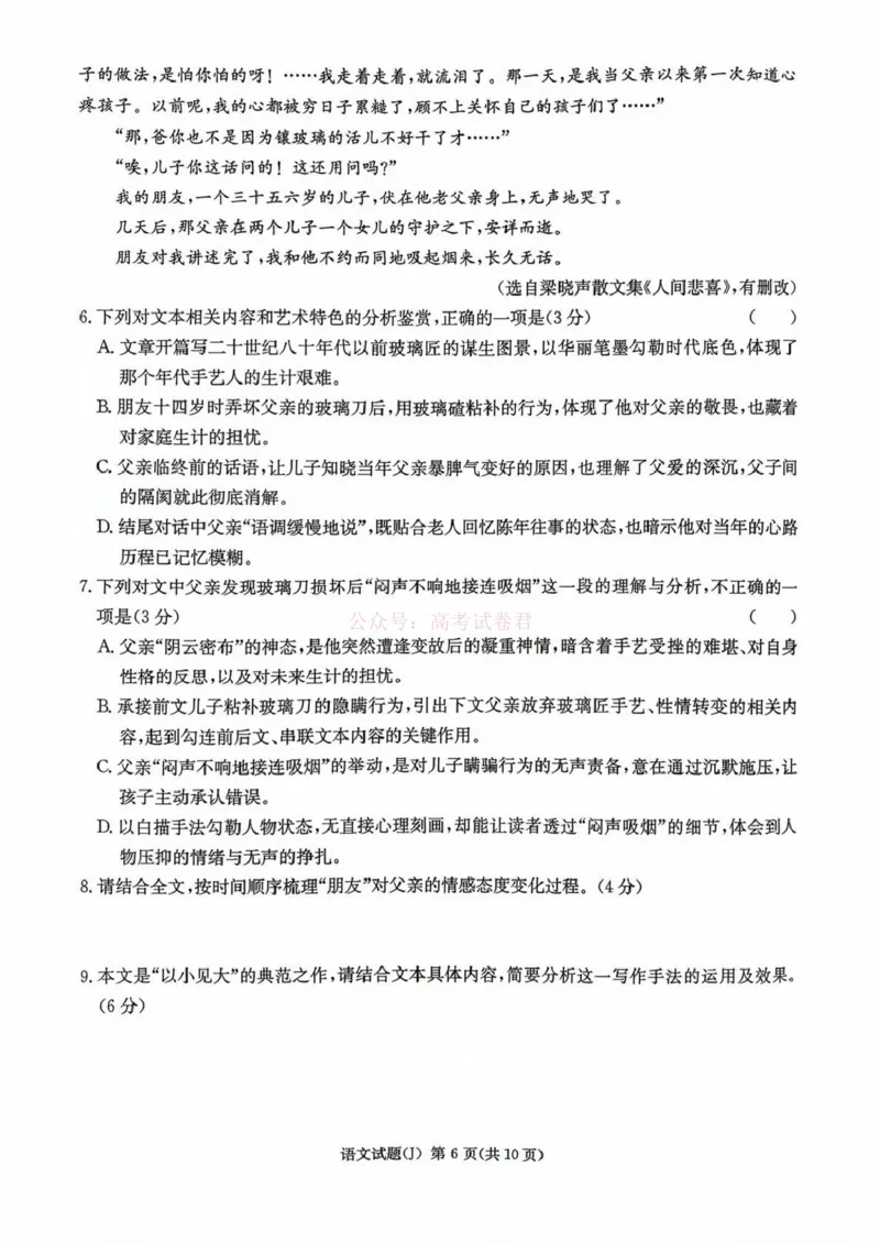 《湖南省九校联盟2026届高三第二次联考（暨怀化市一模）语文_2026届湖南省九校联盟高三第二次联考（暨怀化市一模）_01语文2026届湖南省九校联盟高三第二次联考（暨怀化市一模）》第6页预览