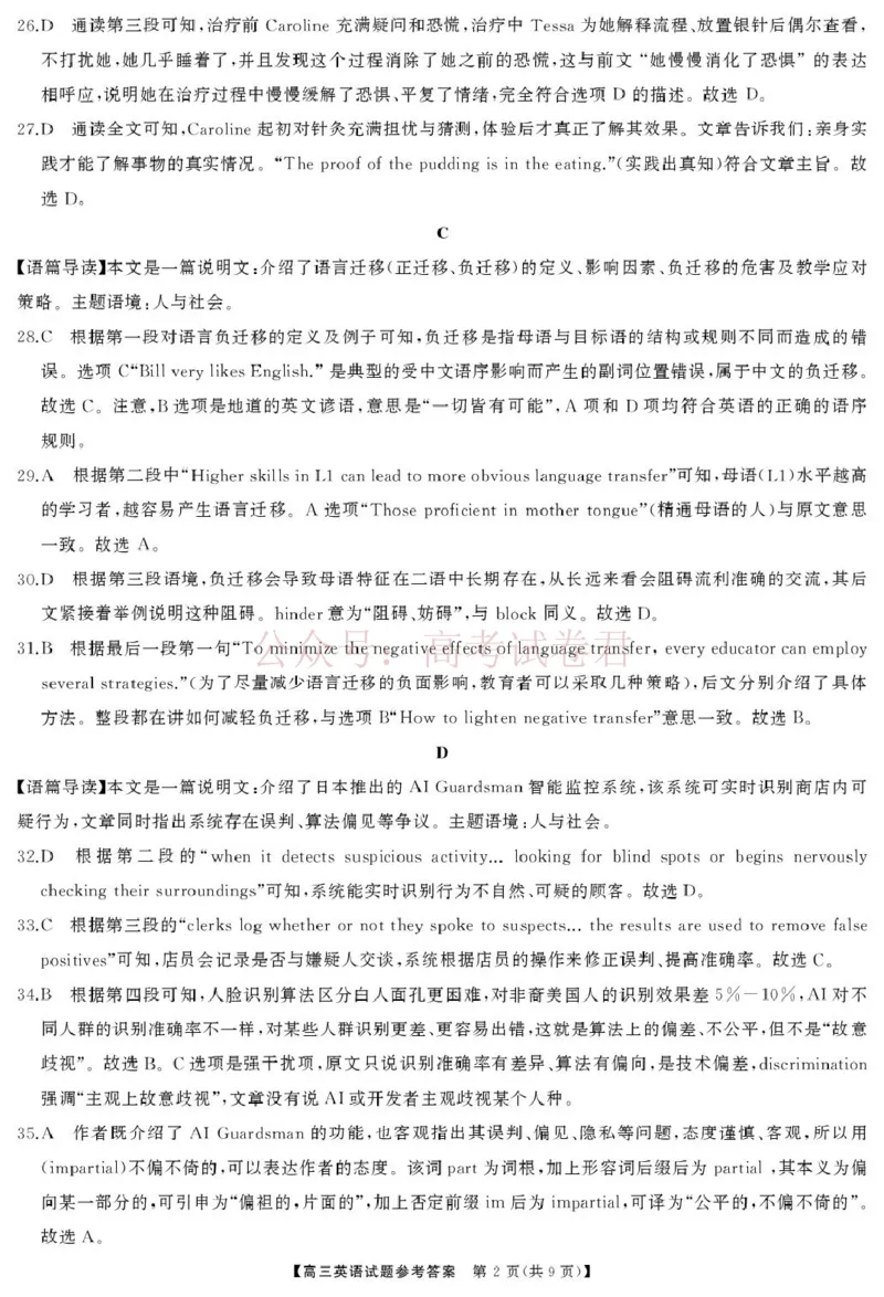 《湖南天壹名校联盟2026届高三3月联考英语试卷答案_2026届湖南省天壹名校联盟高三下学期3月质检_03英语_湖南省天壹名校联盟高三下学期3月质检》第2页预览