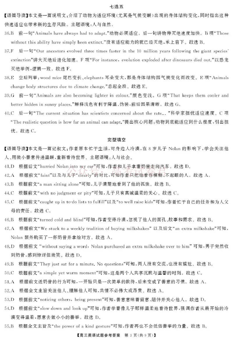 《湖南天壹名校联盟2026届高三3月联考英语试卷答案_2026届湖南省天壹名校联盟高三下学期3月质检_03英语_湖南省天壹名校联盟高三下学期3月质检》第3页预览