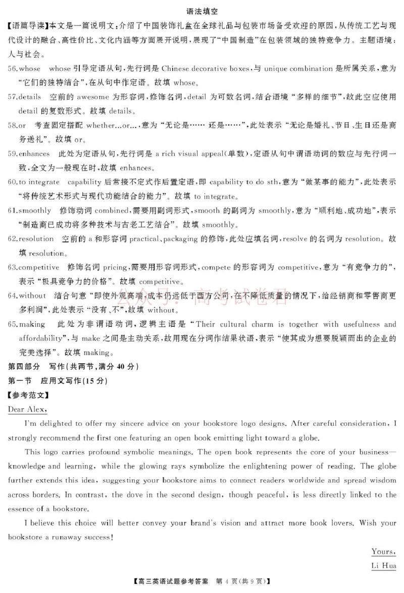 《湖南天壹名校联盟2026届高三3月联考英语试卷答案_2026届湖南省天壹名校联盟高三下学期3月质检_03英语_湖南省天壹名校联盟高三下学期3月质检》第4页预览