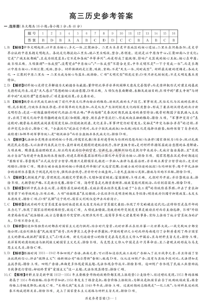 《湖南省九校联盟2026届高三第二次联考（暨怀化市一模）历史答案（含补充说明）_2026届湖南省九校联盟高三第二次联考（暨怀化市一模）》第1页预览