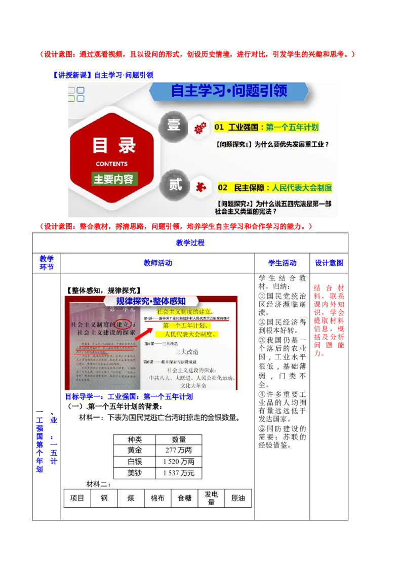 《第二单元社会主义制度的建立与社会主义建设的探索（大单元教学设计）-（统编版）_新八下历史_19、赠送其它资料_旧版(1)_大单元教学课件+教学设计-U40》第10页预览