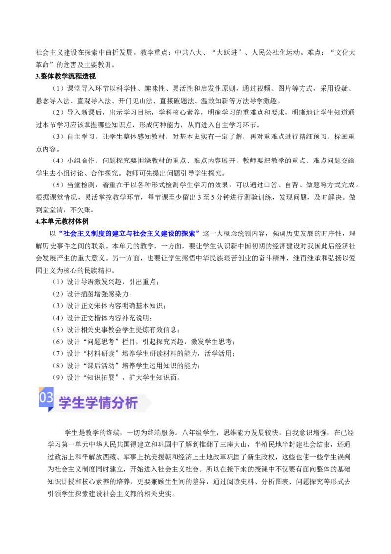 《第二单元社会主义制度的建立与社会主义建设的探索（大单元教学设计）-（统编版）_新八下历史_19、赠送其它资料_旧版(1)_大单元教学课件+教学设计-U40》第5页预览