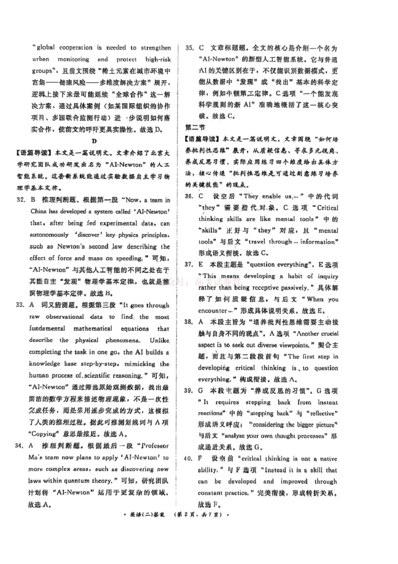 《河南青桐鸣2026届高三下学期学情调研（二）英语答案_2026届河南省青桐鸣大联考高三下学期学情调研（二）_03英语2026届河南省青桐鸣大联考高三下学期学情调研（二）》第2页预览