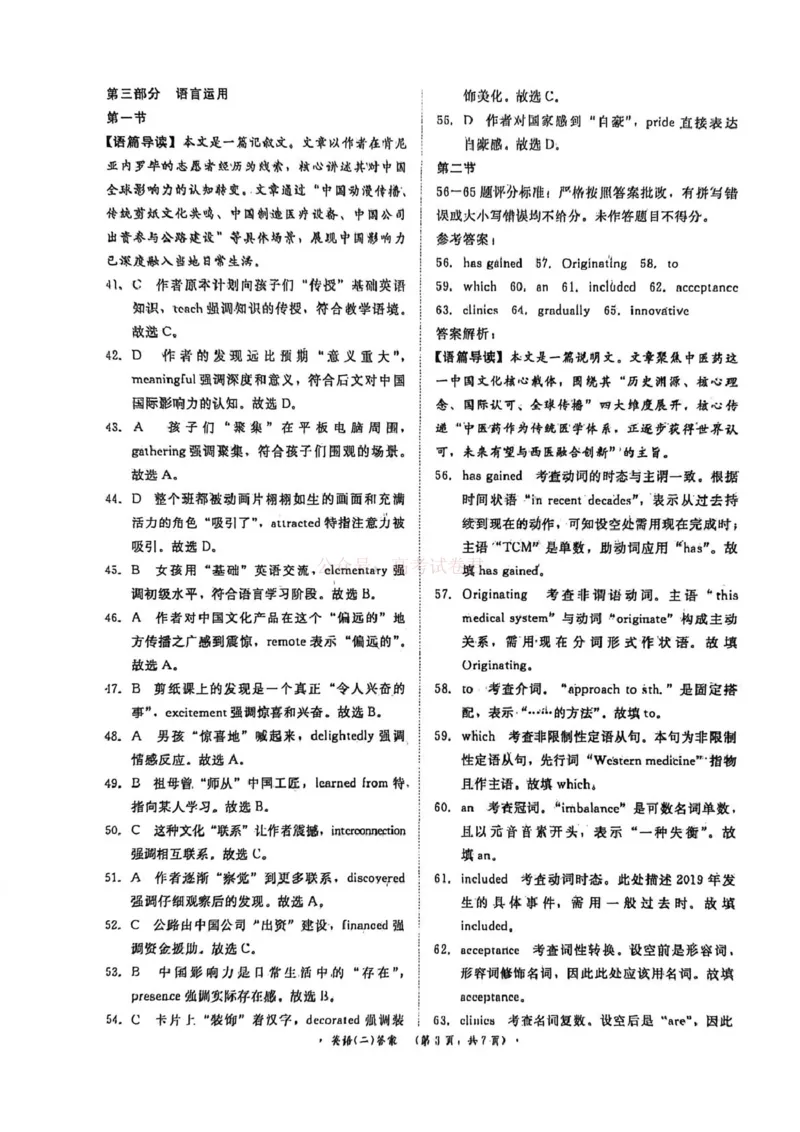 《河南青桐鸣2026届高三下学期学情调研（二）英语答案_2026届河南省青桐鸣大联考高三下学期学情调研（二）_03英语2026届河南省青桐鸣大联考高三下学期学情调研（二）》第3页预览