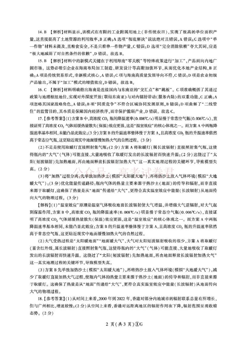 《百师联盟2026届高三二轮复习联考（一）地理答案_2026届百师联盟高三二轮复习联考（一）全科_09地理_百师联盟高三二轮复习联考（一）》第2页预览