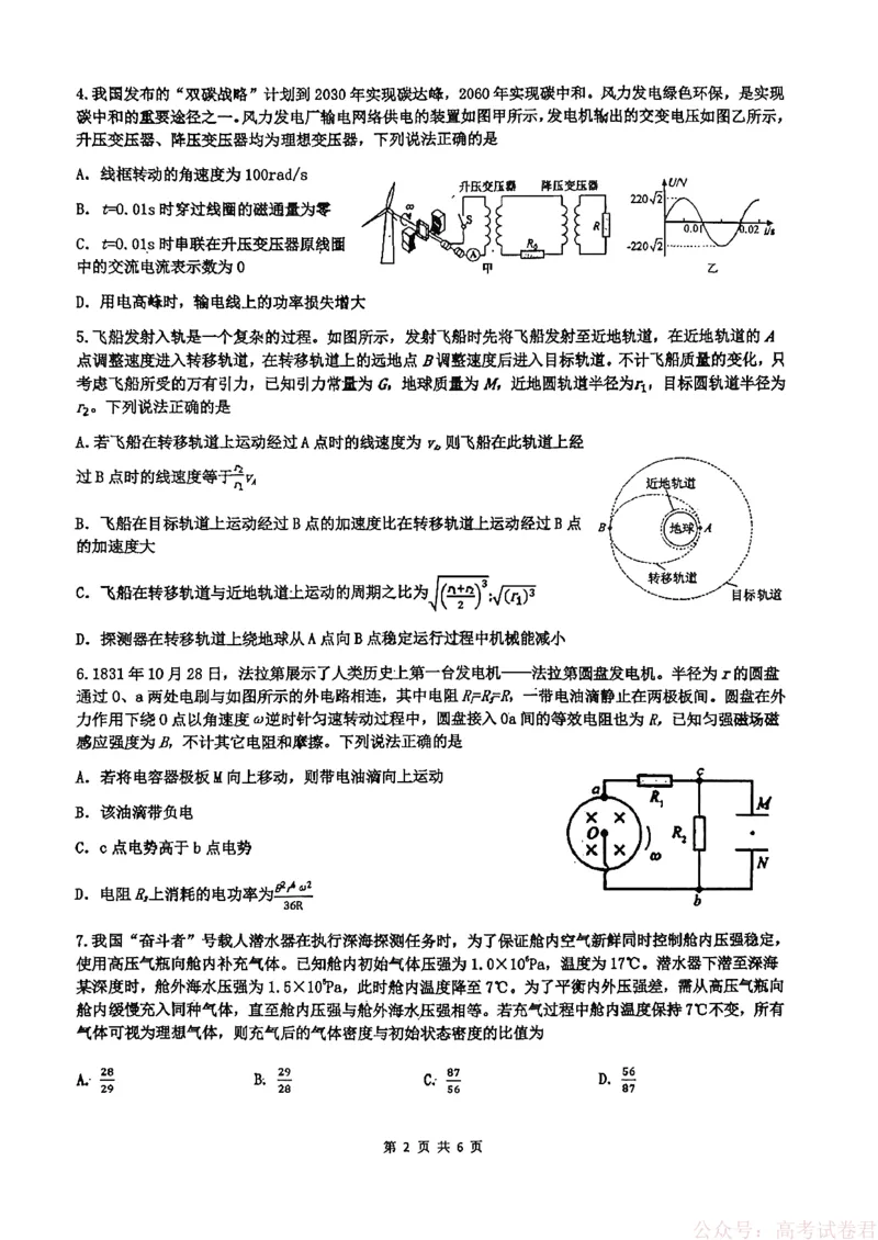 《黑龙江省实验中学2026届高三学年联合模拟考试物理_2026届黑龙江省实验中学高三3月联合模拟考试_黑龙江省实验中学2026届高三学年3月联合模拟考试物理》第2页预览