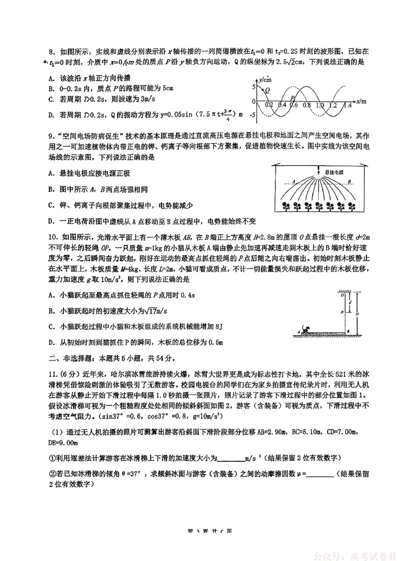《黑龙江省实验中学2026届高三学年联合模拟考试物理_2026届黑龙江省实验中学高三3月联合模拟考试_黑龙江省实验中学2026届高三学年3月联合模拟考试物理》第3页预览