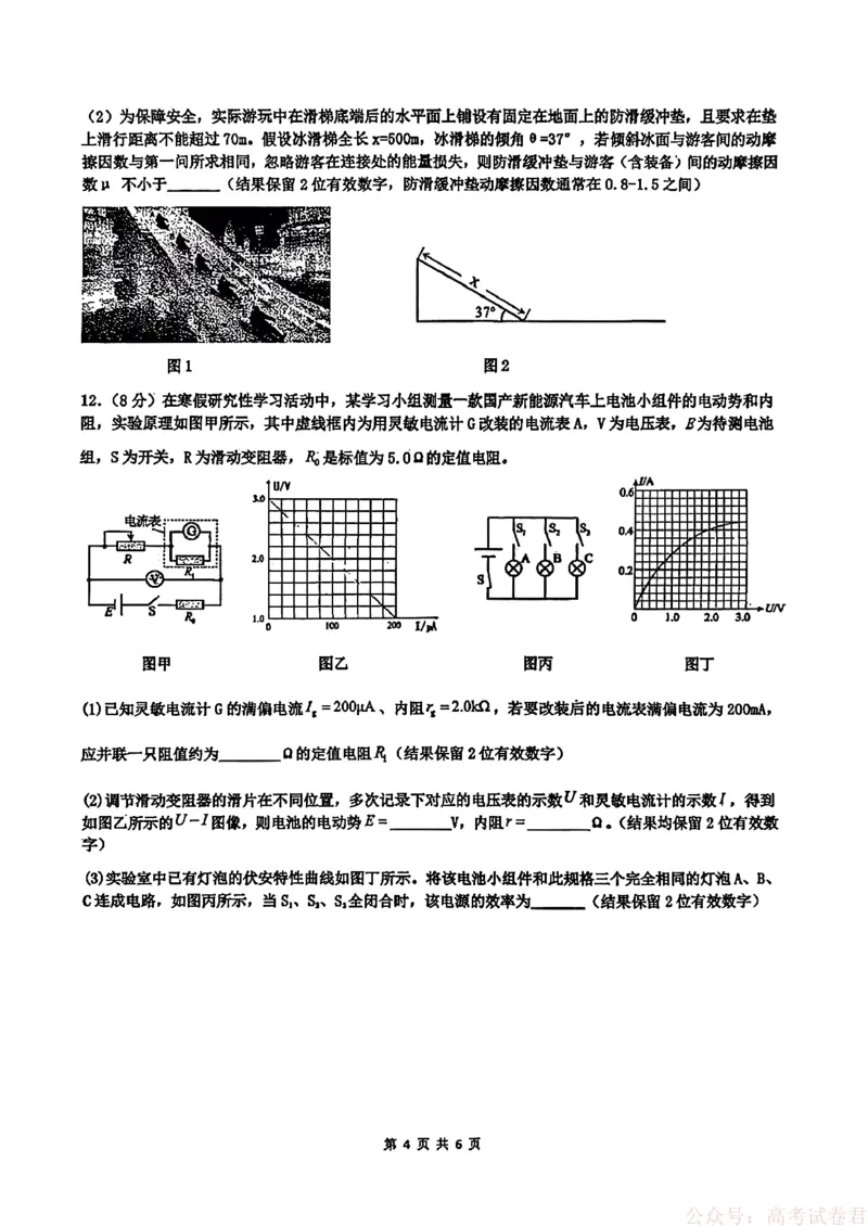 《黑龙江省实验中学2026届高三学年联合模拟考试物理_2026届黑龙江省实验中学高三3月联合模拟考试_黑龙江省实验中学2026届高三学年3月联合模拟考试物理》第4页预览