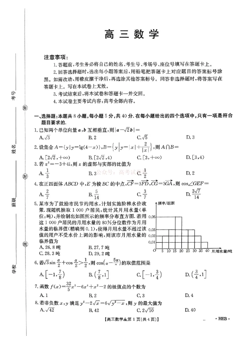 《金太阳2026届高三联考313C数学_2026届河北省金太阳313C高三3月联考_02数学2026届河北省金太阳313C高三3月联考》第1页预览