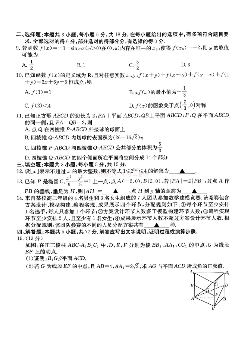 《金太阳2026届高三联考313C数学_2026届河北省金太阳313C高三3月联考_02数学2026届河北省金太阳313C高三3月联考》第2页预览