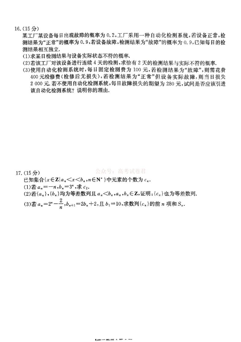 《金太阳2026届高三联考313C数学_2026届河北省金太阳313C高三3月联考_02数学2026届河北省金太阳313C高三3月联考》第3页预览