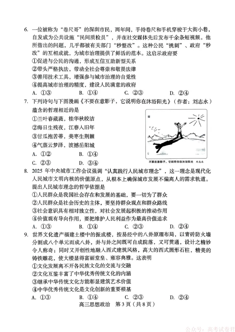 《龙岩市2026年高中毕业班三月教学质量检测思想政治试题_2026届福建省龙岩市高三三月教学质量检测_福建省龙岩市2026年高中毕业班三月教学质量检测政治》第3页预览