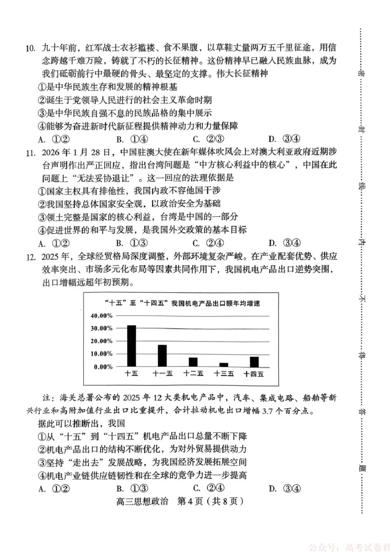 《龙岩市2026年高中毕业班三月教学质量检测思想政治试题_2026届福建省龙岩市高三三月教学质量检测_福建省龙岩市2026年高中毕业班三月教学质量检测政治》第4页预览