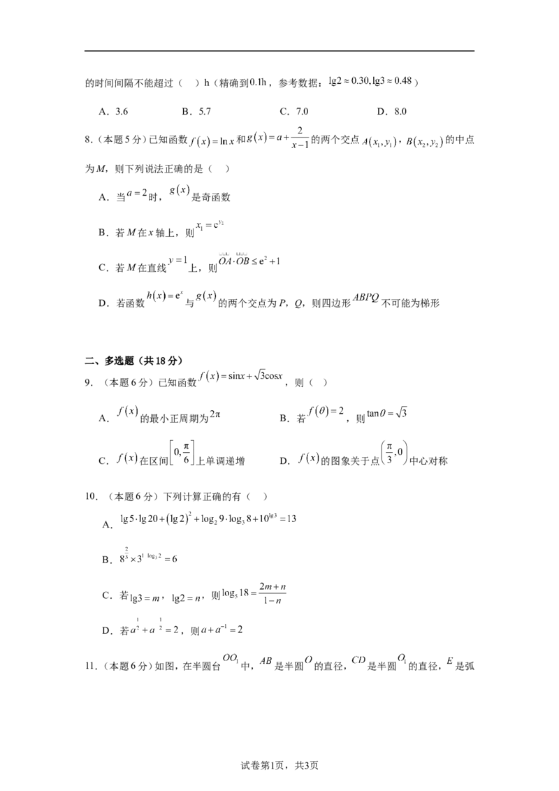 《2025-2026学年高一下学期期末数学复习卷03（含答案）_2024-2027高一（7-7月题库）(1)_2026年06月高一试卷_2606152025-2026学年高一下学期期末数学复习卷》第2页预览