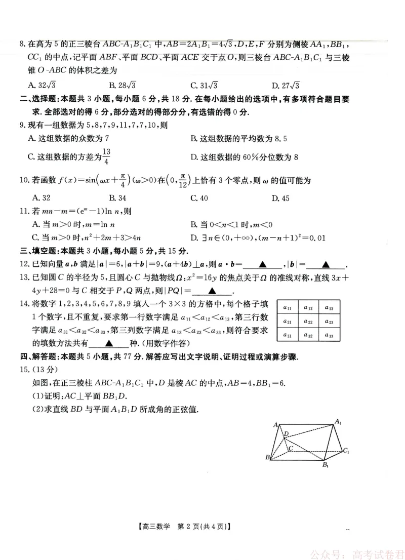 《金太阳·江西省2025-2026学年高三下学期2月开学素养训练（26-289C）数学_2026届江西金太阳高三下学期2月开学素养训练（26-289C）》第2页预览
