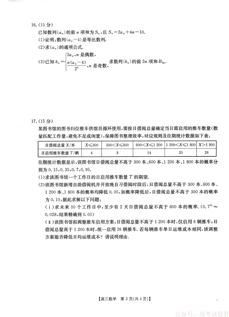 《金太阳·江西省2025-2026学年高三下学期2月开学素养训练（26-289C）数学_2026届江西金太阳高三下学期2月开学素养训练（26-289C）》第3页预览
