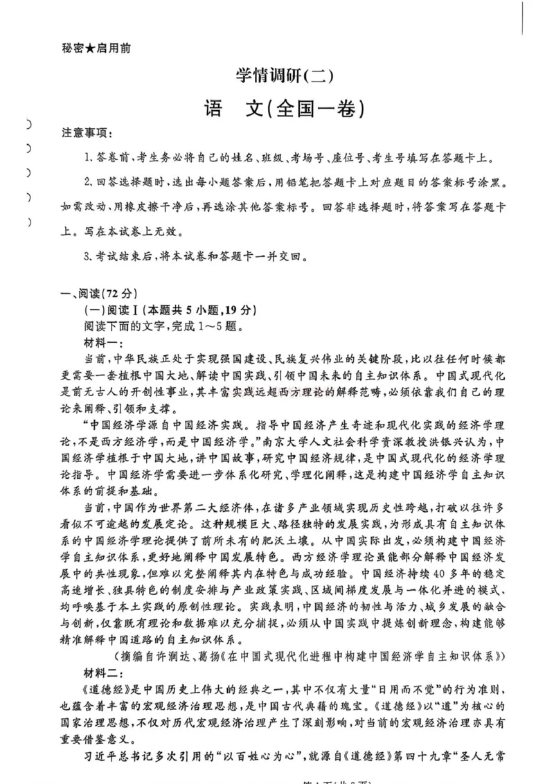 《河南青桐鸣2026届高三下学期学情调研（二）语文_2026届河南省青桐鸣大联考高三下学期学情调研（二）_01语文2026届河南省青桐鸣大联考高三下学期学情调研（二）》第1页预览