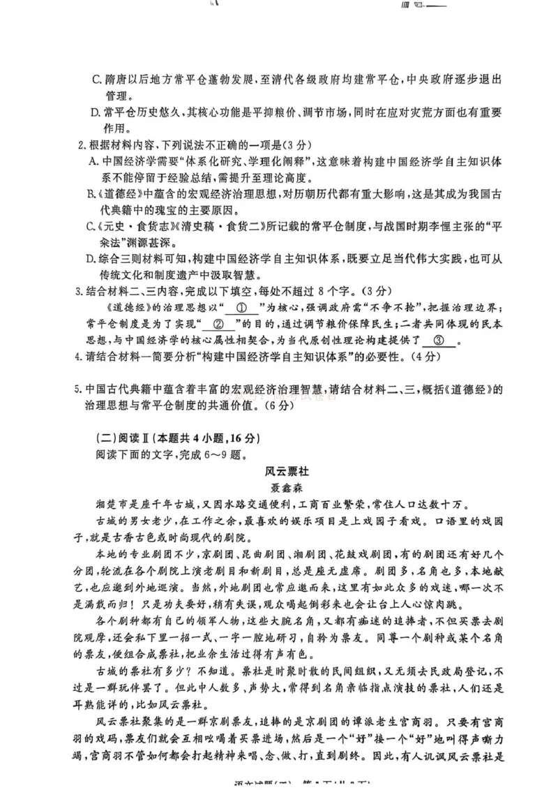 《河南青桐鸣2026届高三下学期学情调研（二）语文_2026届河南省青桐鸣大联考高三下学期学情调研（二）_01语文2026届河南省青桐鸣大联考高三下学期学情调研（二）》第2页预览